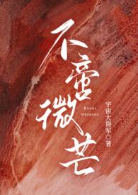 不啻微芒女主怀了谁的孩子