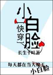 (快穿)小白脸