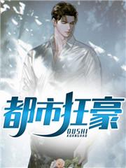 都市枭龙动漫