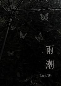 雨潮(骨科兄妹 1v1h)同类
