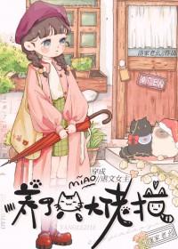 穿成虐文女主后她he了