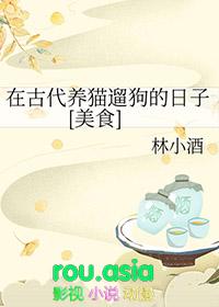 古代人怎么养猫的