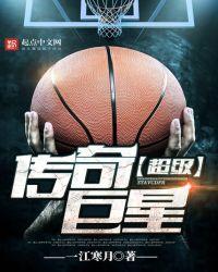 超级传奇球星