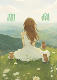 小乖骨科by小甜梨