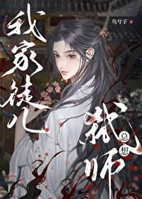 我家徒儿是反派boss全文