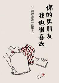 你的男朋友我也很喜欢英语