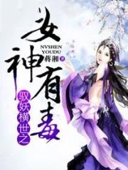 驭妖by