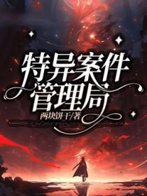 特别案件调查局ten