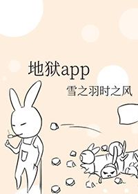 地狱app全本txt电子书