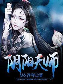 阴阳天师人物介绍