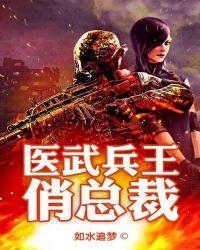医武兵王俏总裁最新版