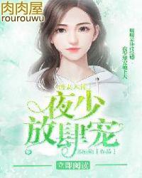 放肆宠 苏陌陌