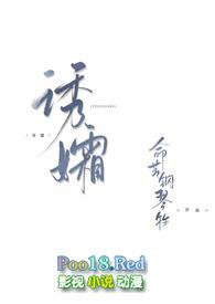 诱孀gl全文