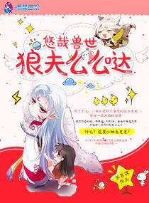 狼夫么么哒免费