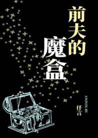 前夫的妻子