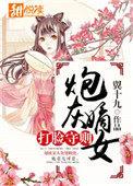 炮灰嫡女打脸手册