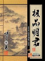 极品明君 txt免费