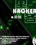 黑客用ai机器人勒索谈判