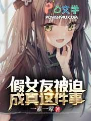 假女友软件