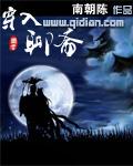 穿入聊斋怎么破txt夸克