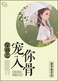 宠你入骨全文阅读免费