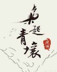 枭起青壤白瞳鬼