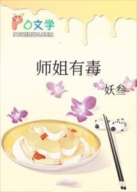 师姐知道
