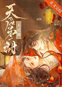 夫君他天下第一甜txt