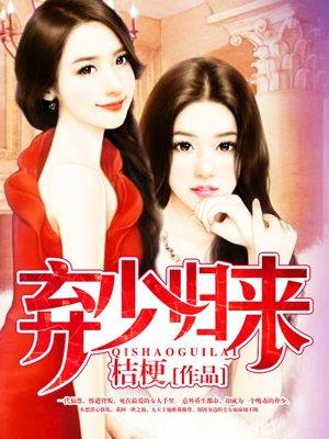 弃少归来无敌于世全集免费观看