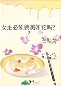 女主美到爆的