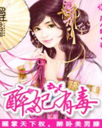 醉妃媚简谱