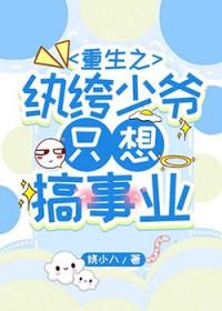 重生之纨绔大少全文免费阅读