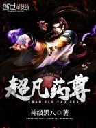 超凡药尊苏梦蓉是什么身份