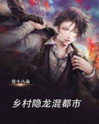 乡村龙恨