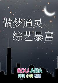 做梦通灵是什么意思