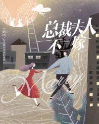 总裁夫人不在线全文免费