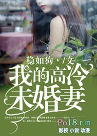 我的高冷未婚妻 一道虚光