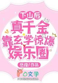 下山后我靠玄学暴富了