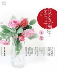 纸玫瑰2