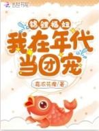 锦鲤穿在年代文