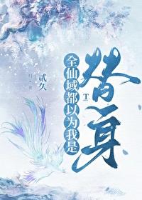 师尊替徒弟挡雷劫