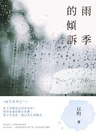 雨季的故事mp3