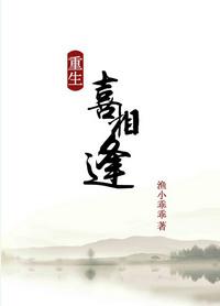 重生之重逢