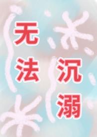 无法沉睡的你