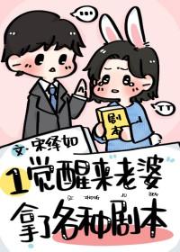 老婆我醒了