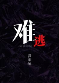 难逃一死的意思