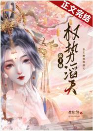 公主她恃宠而娇笔趣阁