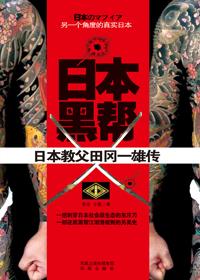 日本黑帮为什么是合法的