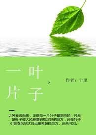 一片树叶