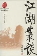 江湖丛谈京东